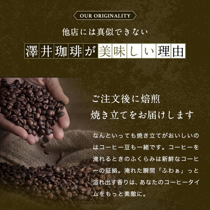 澤井珈琲 いまだけ＼半額 50%OFF／ 焙煎したて コーヒー 豆 粉 珈琲
