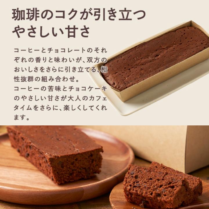 コーヒーギフト 内祝い カフェオレベース&チョコチップケーキ ギフト プレゼント スイーツ オシャレ バレンタイン 冬ギフト 【RD】 【TS】 | 澤井珈琲 | 11