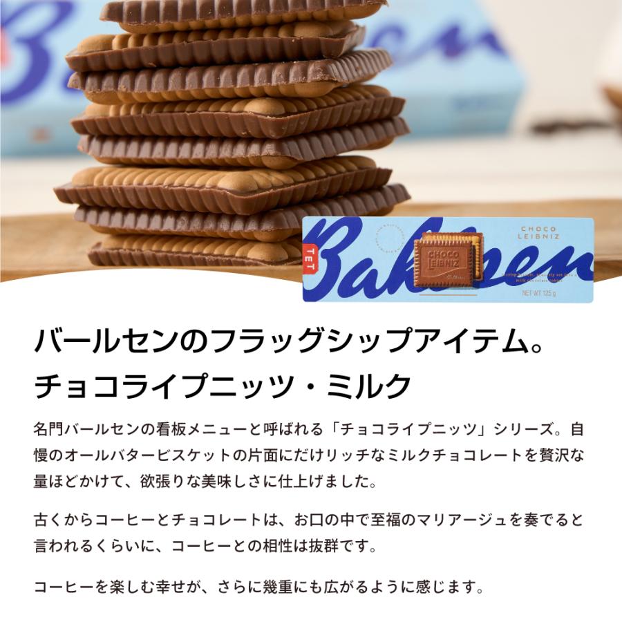 【澤井珈琲 バールセン チョコライプニッツ ミルク】バレンタイン 2024 ビスケット クッキー ドイツ チョコレート ウェハース 焼き菓子｜sawaicoffee｜07