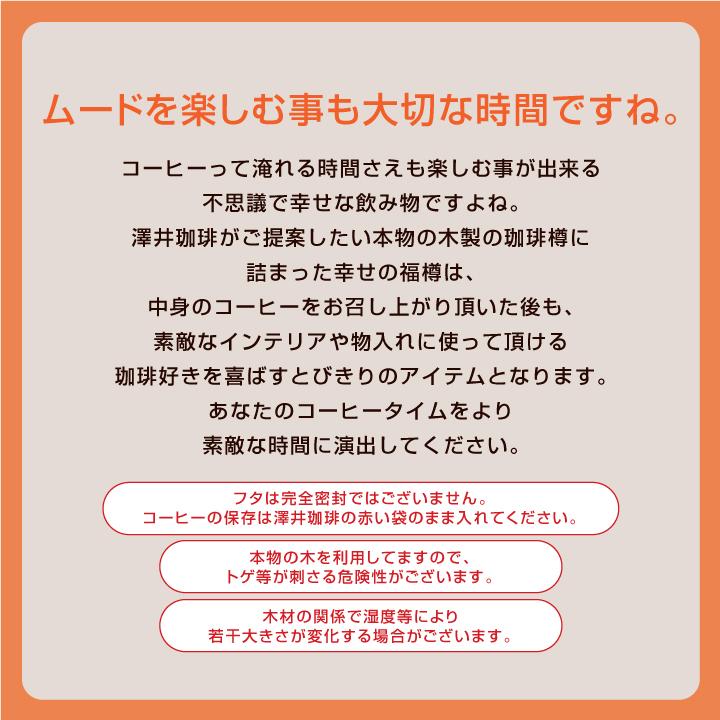 コーヒーギフト 内祝い 澤井珈琲 ミニチュア木樽 福樽 コーヒー 50杯 ドリップ ギフト  オシャレ 【RD】 【TS】 | 澤井珈琲 | 06