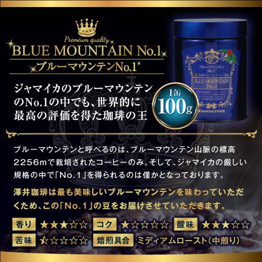 母の日 コーヒー ギフト コーヒー 豆 ブルーマウンテンNo.1 セット 冬ギフト 【RD】 【TS】 | 澤井珈琲 | 06