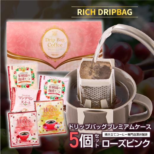 数量限定 ドリップバッグ プチ コーヒーレター ローズピンク コーヒーギフト おしゃれ かわいい プレゼント ギフト セット 詰め合わせ ドリップ 珈琲 Club Salud Com
