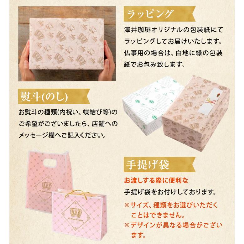 コーヒーギフト ギフト 贈り物 澤井珈琲 ドリップ コーヒー プレゼント プチギフト バレンタイン 冬ギフト 【RD】 【TS】 | 澤井珈琲 | 04