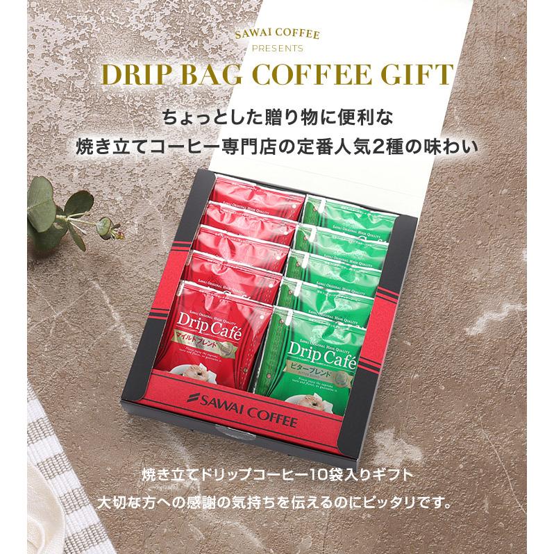 澤井珈琲 ギフト ドリップバッグ コーヒー プレゼント 送料無料 プチギフト 退職 引っ越し ご挨拶  ドリップコーヒー 内祝い お返し｜sawaicoffee｜08