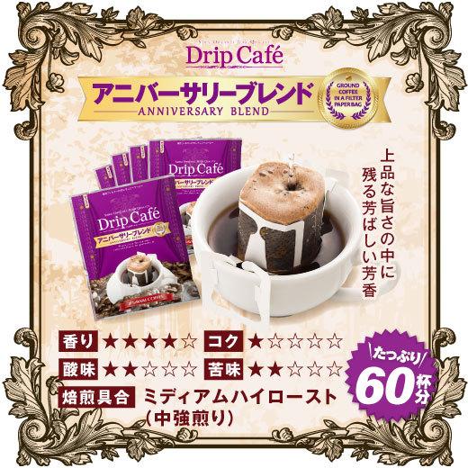 ドリップコーヒー コーヒー 福袋 珈琲 送料無料 1分で出来る 専門店 の アニバーサリーブレンド 70杯 分 ドリップバッグ 福袋 グルメ 澤井珈琲 通販 Paypayモール