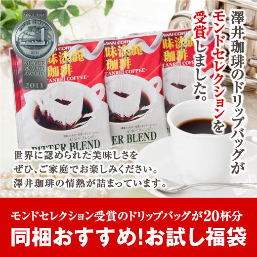 ドリップコーヒー コーヒー 福袋 珈琲 美味淡麗 ビターブレンド 杯 ドリップバッグ 福袋 グルメ 澤井珈琲 通販 Paypayモール