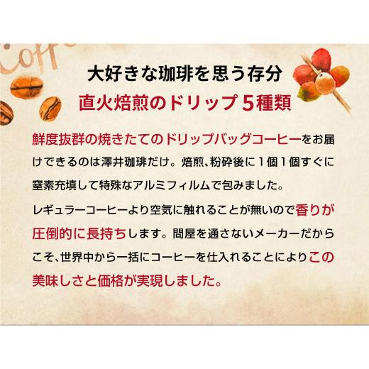 ドリップコーヒー 7g×200袋 濃厚 まろやか ほろ苦い 深煎り 濃いめ ビター ゴールド クラシック ハウス オフィス ビジネス 飲み比べ アソート  【RD】 【TS】 | 澤井珈琲 | 03