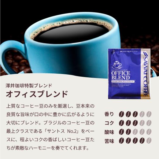 澤井珈琲 ドリップコーヒー 濃いめ 5種 200杯 ドリップ ドリップパック 珈琲 個包装 大量 澤井珈琲 業務用 飲み比べ 簡単｜sawaicoffee｜11