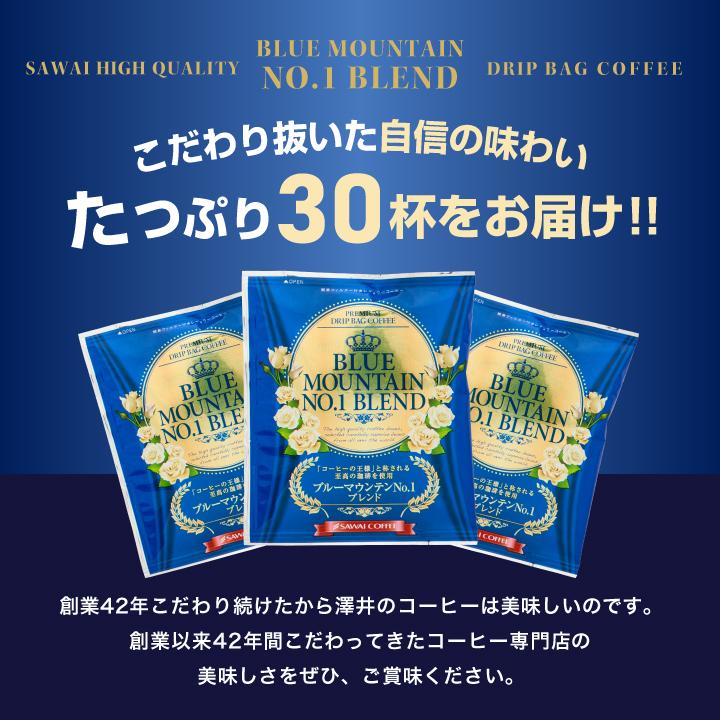 澤井珈琲 ドリップ コーヒー ドリップバッグ お試し 個包装 ブルー