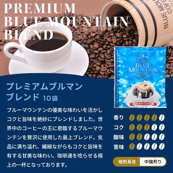 澤井珈琲 ドリップバッグ コーヒー 30杯分 ブルーマウンテン 3種 8g