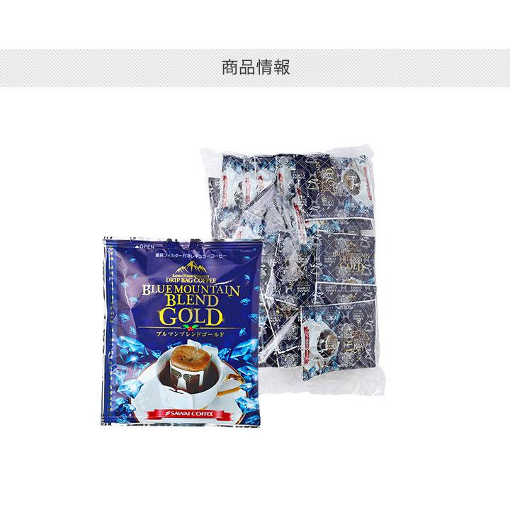 澤井珈琲 ブルーマウンテン コーヒー ドリップ コーヒー ドリップ