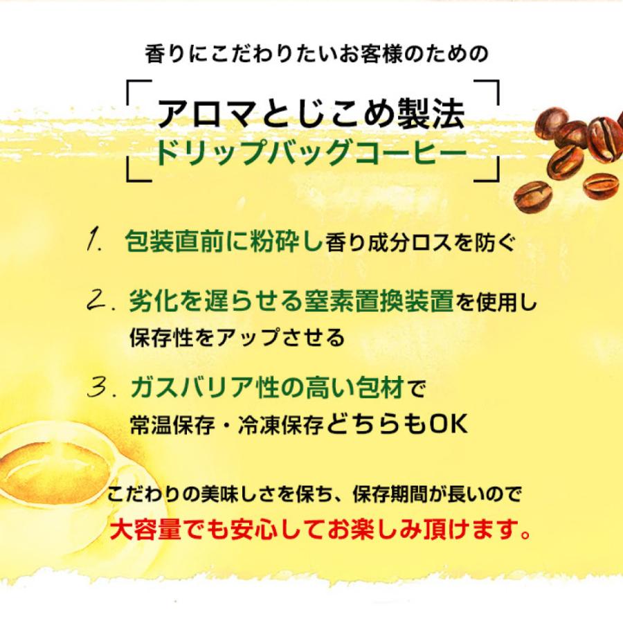 ドリップコーヒー コーヒー 福袋 珈琲 コーヒー専門店のドリップバッグ福袋　ビタークラシック ビターゴールド 2種のメガ盛り 100杯入り福袋　送料無料 グルメ｜sawaicoffee｜05