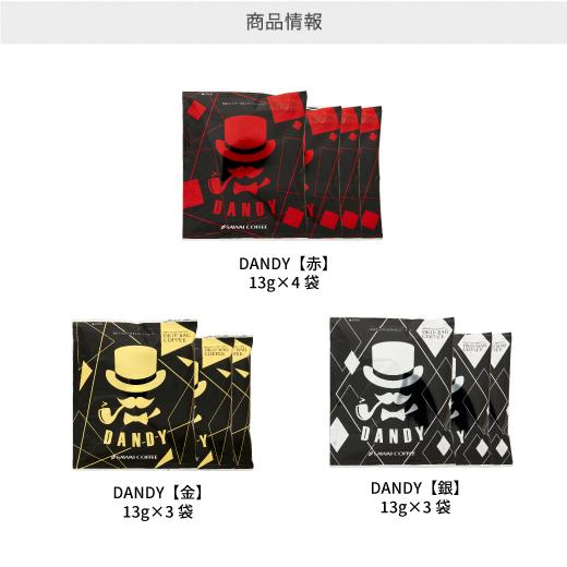 澤井珈琲 1001円ポッキリ ドリップバッグ ドリップコーヒー お試し