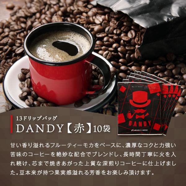 澤井珈琲 ドリップバッグ コーヒー 飲み比べ 珈琲 高級 マグカップ用