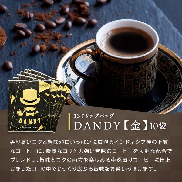 ドリップバッグ ドリップコーヒー 飲み比べ セット 珈琲 高級 マグカップ用 濃いめ 13g  3種  30杯分 ドリップ 個包装 澤井珈琲 DANDY｜sawaicoffee｜06