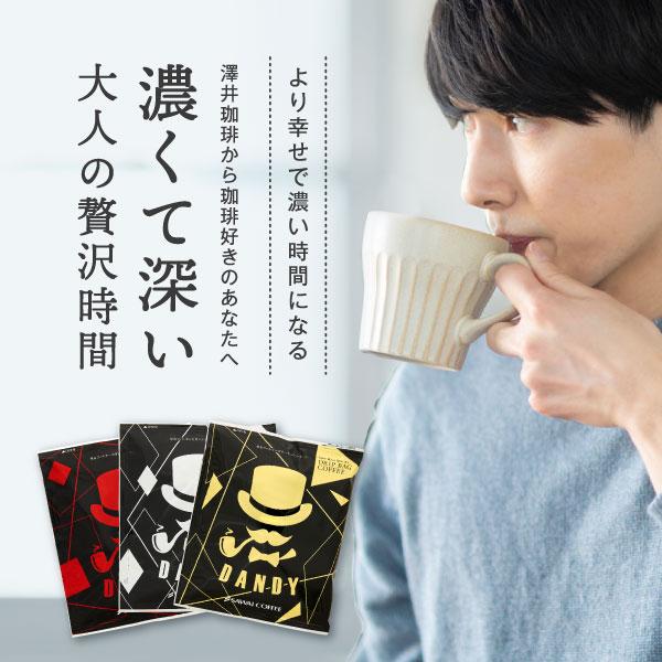 澤井珈琲 ドリップバッグ コーヒー 飲み比べ 珈琲 高級 マグカップ用