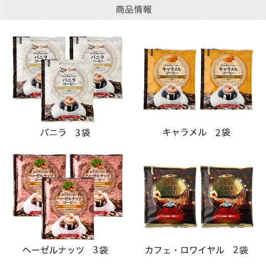 1000円ポッキリ フレーバーコーヒー ドリップ フレーバー 珈琲 個包装 8g お試し 4種 10杯分 (追跡ゆうメール便) 【RD】 【TS】 | 澤井珈琲 | 10