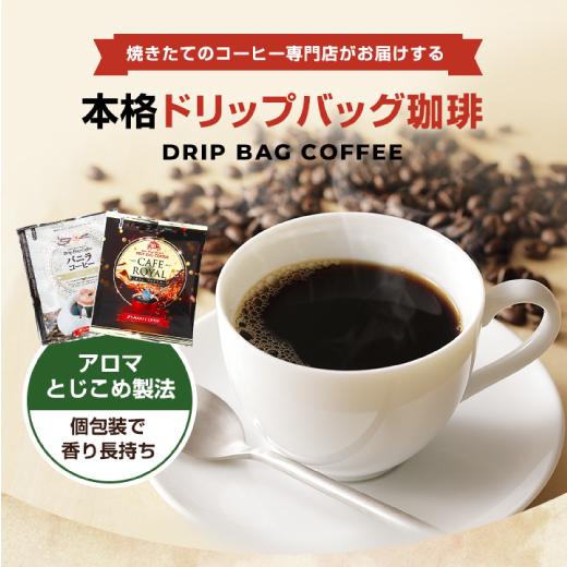 1000円ポッキリ フレーバーコーヒー ドリップ フレーバー 珈琲 個包装 8g お試し 4種 10杯分 (追跡ゆうメール便) 【RD】 【TS】 | 澤井珈琲 | 02