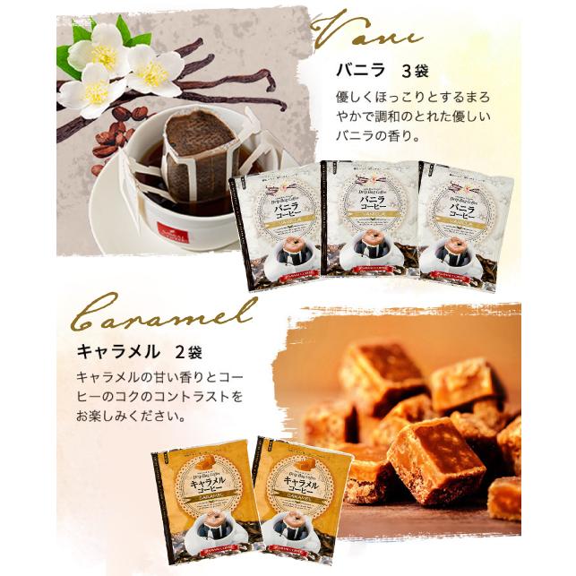 1000円ポッキリ フレーバーコーヒー ドリップ フレーバー 珈琲 個包装 8g お試し 4種 10杯分 (追跡ゆうメール便) 【RD】 【TS】 | 澤井珈琲 | 04