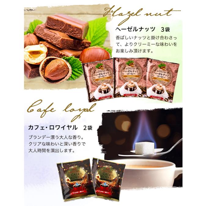 1000円ポッキリ フレーバーコーヒー ドリップ フレーバー 珈琲 個包装 8g お試し 4種 10杯分 (追跡ゆうメール便) 【RD】 【TS】 | 澤井珈琲 | 05