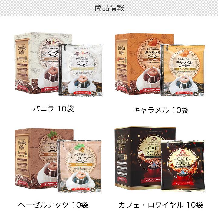 澤井珈琲 フレーバーコーヒー ドリップコーヒー ドリップバッグ