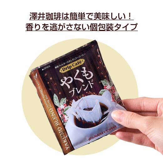 ドリップコーヒー コーヒー 福袋 珈琲 送料無料　コーヒー80杯　ドリップコーヒー　ドリップバッグ　20個×4種　個包装 グルメ｜sawaicoffee｜08