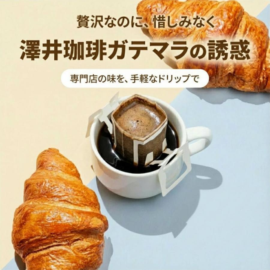 ドリップコーヒー コーヒー 福袋 珈琲  ガテマラデリシャス 50杯分入りドリップバッグ福袋 （ドリップ/ガテマラ） グルメ 【RD】 【TS】（Yahoo!・澤井珈琲）