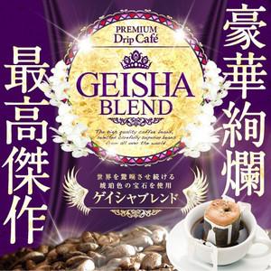 ドリップ コーヒー 福袋 珈琲 １分 で出来るコーヒー専門店の ゲイシャブレンド 50杯分 入り ドリップバッグ グルメ 【RD】 【TS】 | 澤井珈琲