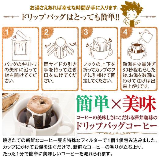 ドリップ コーヒー 福袋 珈琲 １分 で出来るコーヒー専門店の ゲイシャブレンド 50杯分 入り ドリップバッグ グルメ 【RD】 【TS】 | 澤井珈琲 | 05