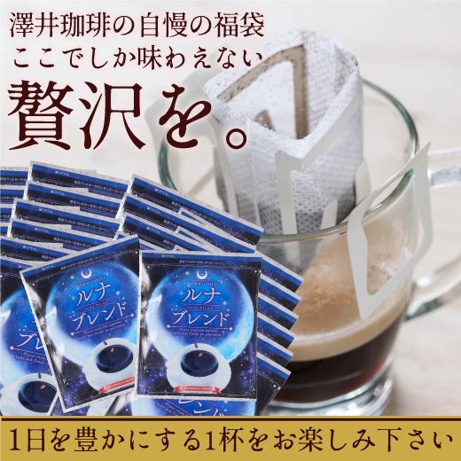 コーヒー 珈琲 コーヒードリップバッグ ドリップコーヒー 8g 豆 送料無料 銀の珈琲 ドリップバッグコーヒー 50杯 福袋 ルナブレンド｜sawaicoffee｜11