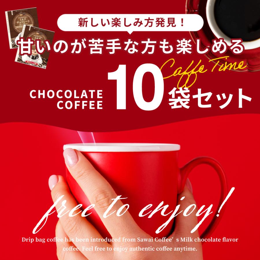 澤井珈琲 1001円ポッキリ ドリップ コーヒー フレーバー お試し 10杯分