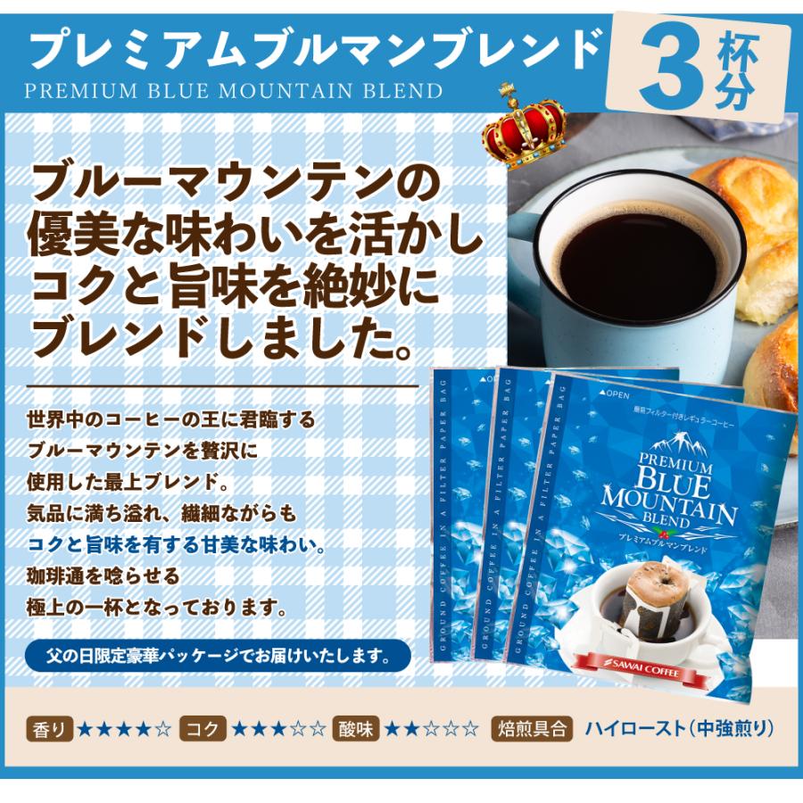 父の日 2024 コーヒー スイーツ プレゼント ギフト 高級 贈り物 珈琲 福袋 健康 ドリップバッグとスティックケーキ｜sawaicoffee｜07