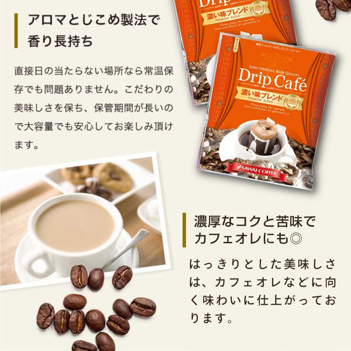 ドリップコーヒー コーヒー 福袋 珈琲 送料無料 １分で出来る　ドリップバッグ 濃い味ブレンド50杯分福袋 グルメ｜sawaicoffee｜09