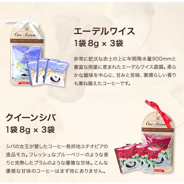 澤井珈琲 コーヒーギフト コーヒー 珈琲 ドリップバッグ 8g×3袋 贈り物