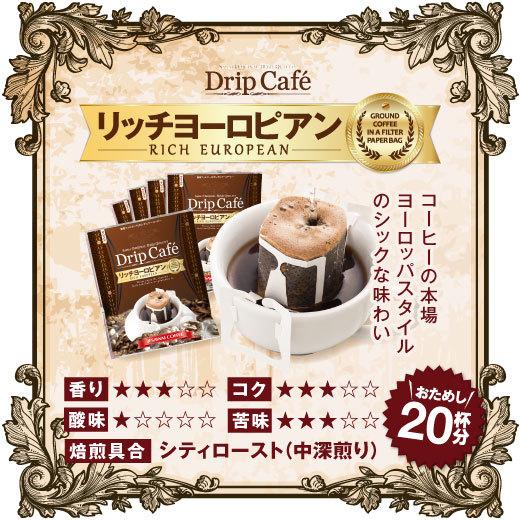 ドリップコーヒー コーヒー 福袋 珈琲 リッチヨーロピアン 杯 ドリップバッグ 福袋 グルメ 澤井珈琲 通販 Paypayモール