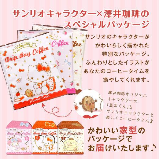 ギフト 贈り物 ドリップコーヒー コーヒー 珈琲 サンリオ キャラクター 1箱6袋入り マイルドブレンド モカブレンド リッチヨーロピアン グルメ 澤井珈琲 通販 Paypayモール
