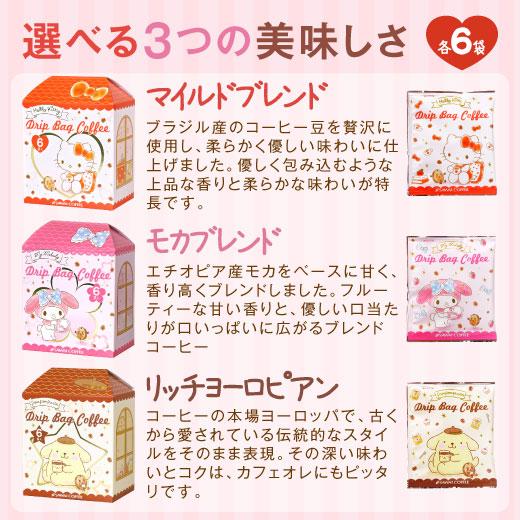 澤井珈琲 コーヒーギフト サンリオ キャラクター ドリップバッグ 6袋