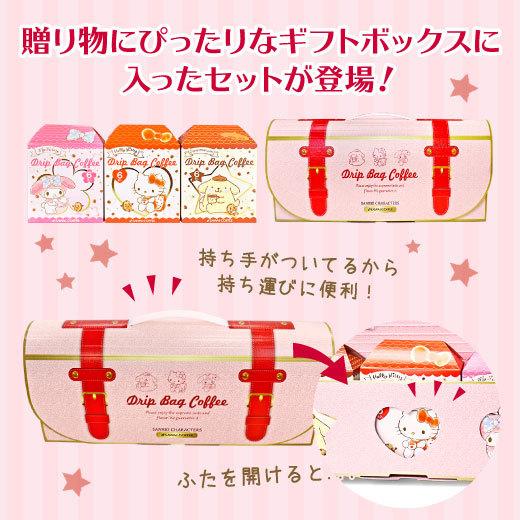ギフト 贈り物 ドリップコーヒー コーヒー 珈琲 サンリオキャラクター ギフトセット 3箱18袋入り マイルドブレンド モカブレンド リッチヨーロピアン グルメ 澤井珈琲 通販 Paypayモール