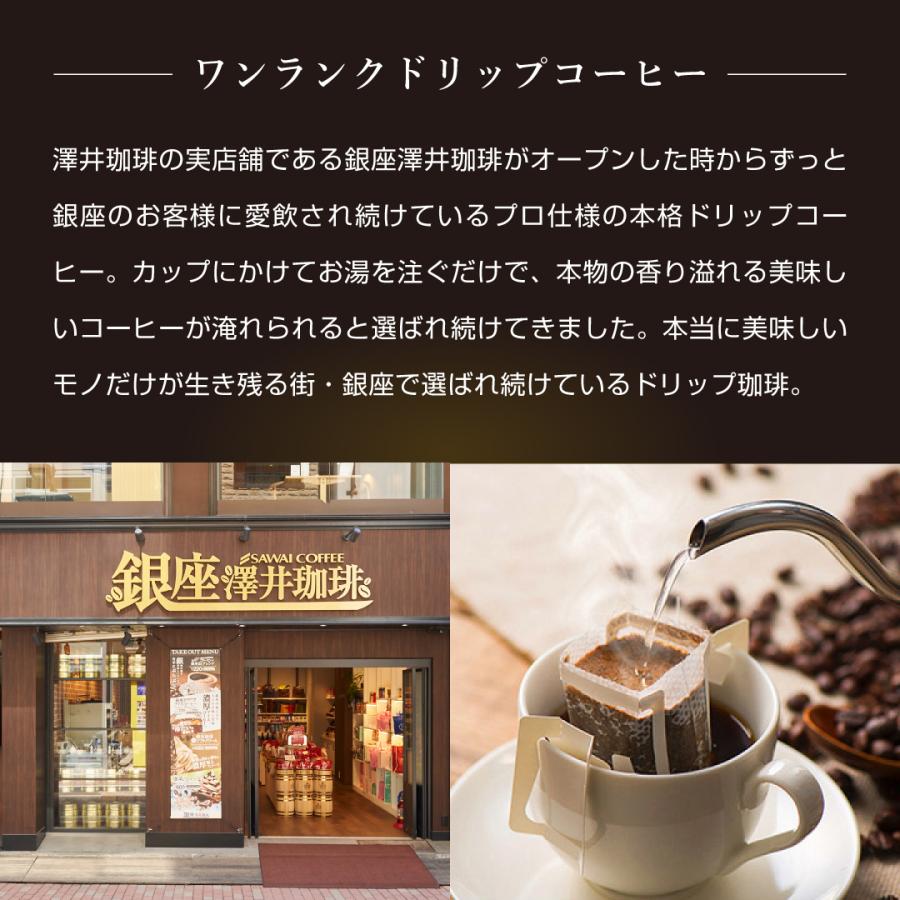 澤井珈琲 いまだけ＼半額 50%OFF／ コーヒー 珈琲 ドリップ コーヒー 1
