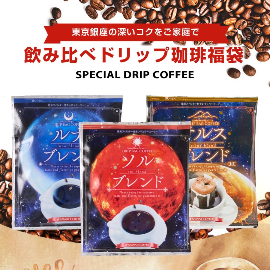 澤井珈琲 いまだけ＼半額 50%OFF／ コーヒー 珈琲 ドリップ 1分