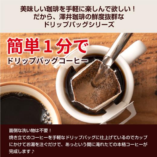 コーヒー 珈琲 コーヒードリップバッグ ドリップコーヒー  8g 大容量 豆 送料無料 金のドリップバッグコーヒー 50杯 福袋 ソルブレンド｜sawaicoffee｜05