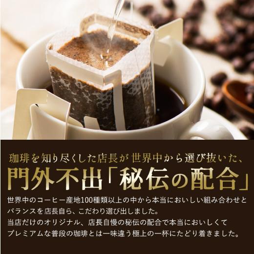 コーヒー 珈琲 ドリップコーヒー 送料無料 1分で出来る 金と銀の ドリップバッグ ソルブレンド ルナブレンド 2種 50杯分 福袋 グルメ｜sawaicoffee｜05