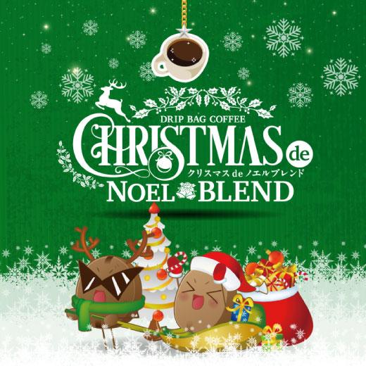 ドリップ コーヒー 福袋 珈琲 １分で出来る 専門店 の ドリップバッグ クリスマス de ノエルブレンド 10杯入り 福袋 【RD】 【TS】 | 澤井珈琲