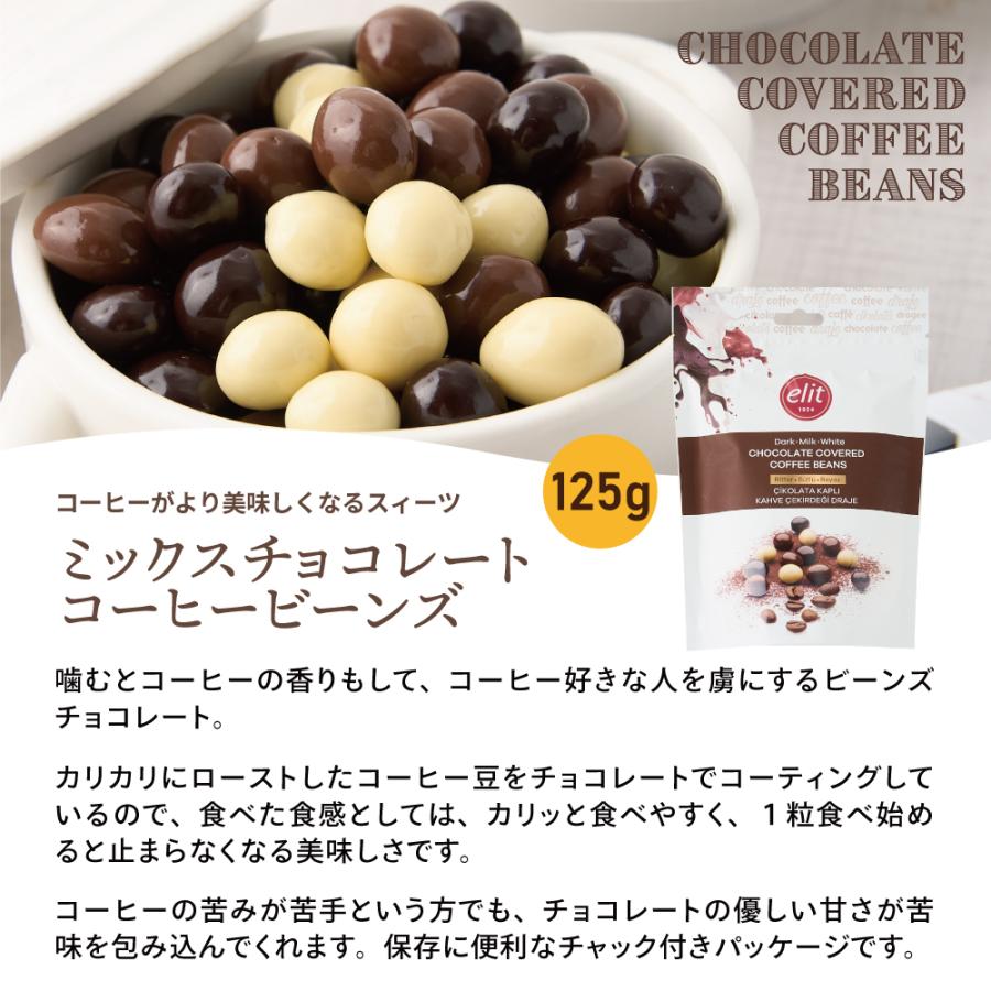 【澤井珈琲 エリート ミックスチョコレート コーヒービーンズ】コーヒービーンズチョコレート 珈琲チョコ ダーク ミルク ホワイト｜sawaicoffee｜05