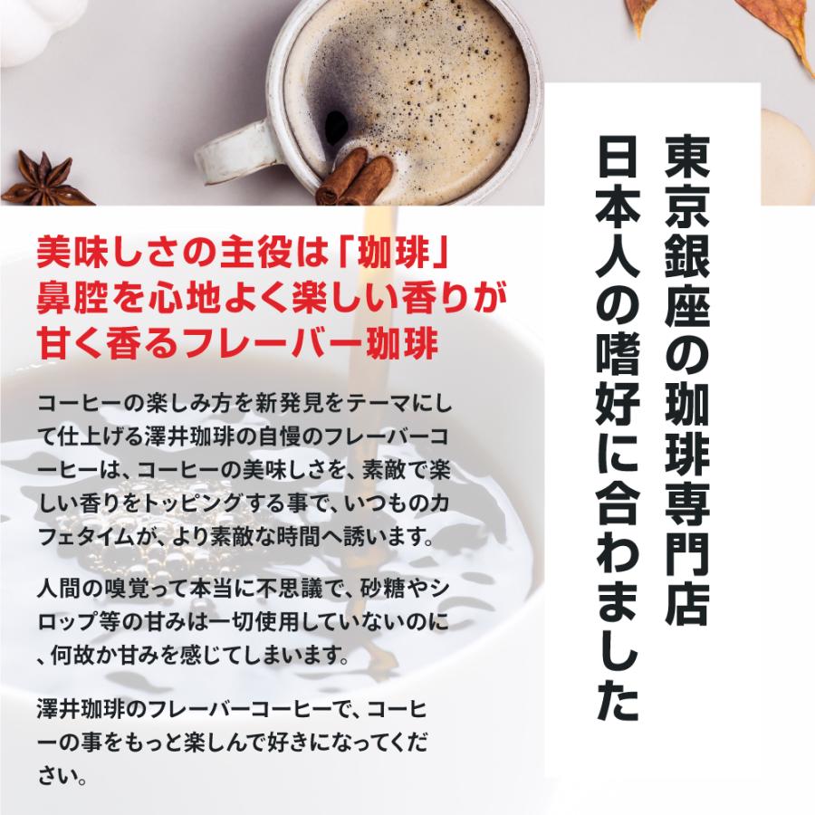 澤井珈琲 爆買 フレーバー コーヒー ドリップコーヒー 飲み比べ バニラ