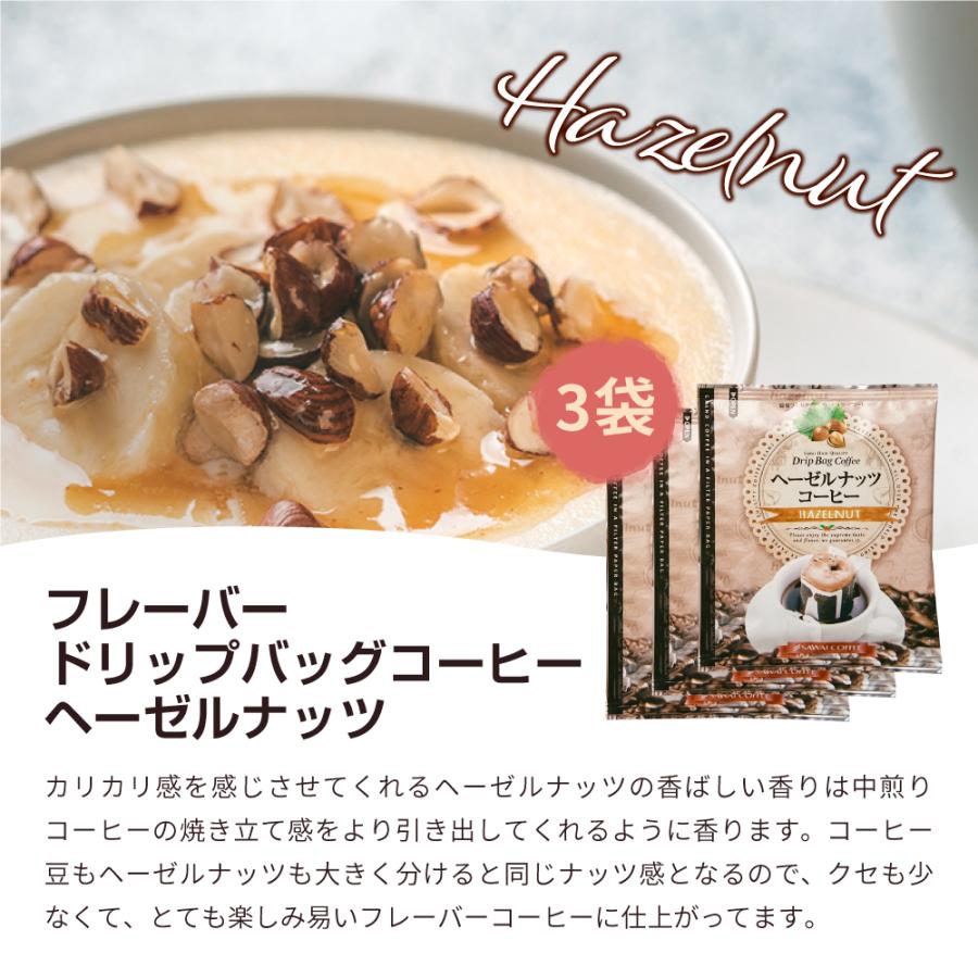 澤井珈琲 爆買 1000円ポッキリ フレーバー コーヒー ドリップコーヒー