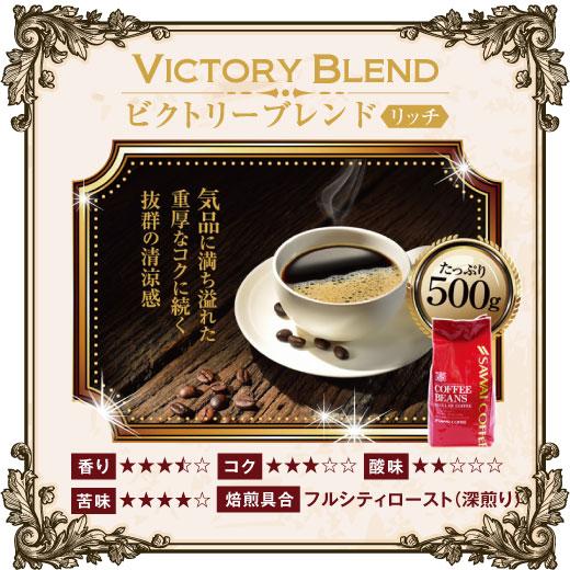 コーヒー 珈琲 福袋 コーヒー豆 珈琲豆 送料無料　極純ブレンド　リッチタイプ福袋  グルメ｜sawaicoffee｜03