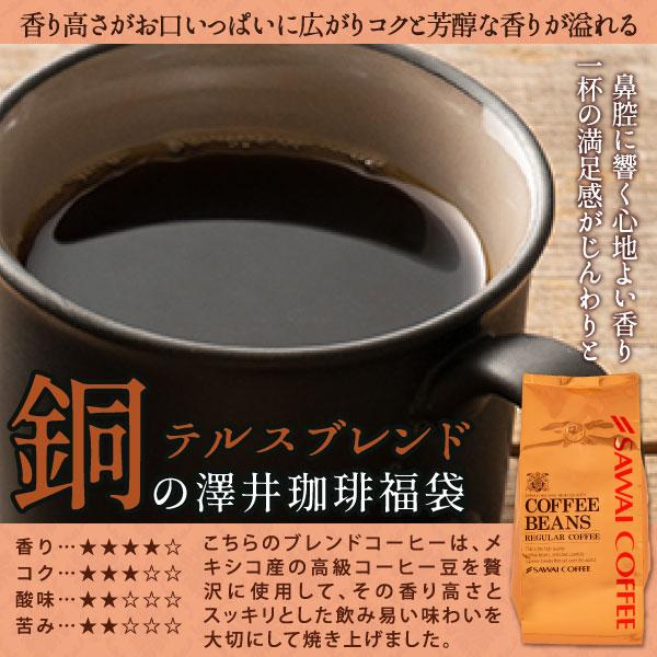 澤井珈琲 コーヒー 豆 2.4kg 珈琲 珈琲豆 粉 金と銀と銅のブレンド 3種
