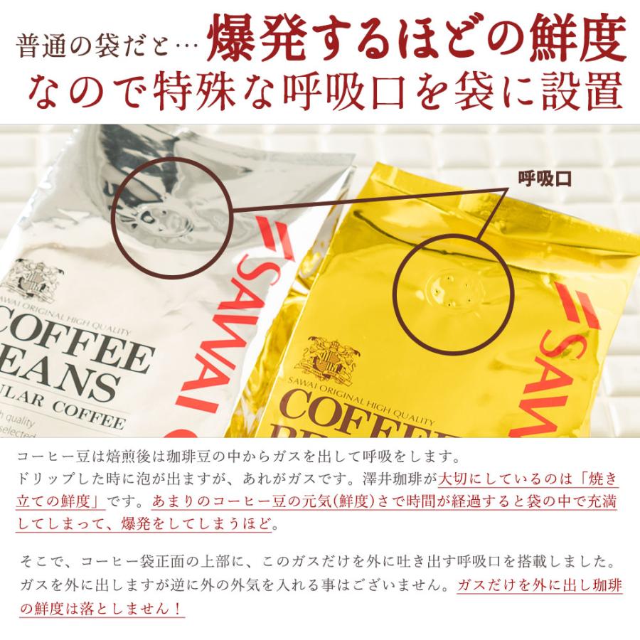 澤井珈琲 コーヒー 豆 2.4kg 珈琲 珈琲豆 粉 金と銀と銅のブレンド 3種