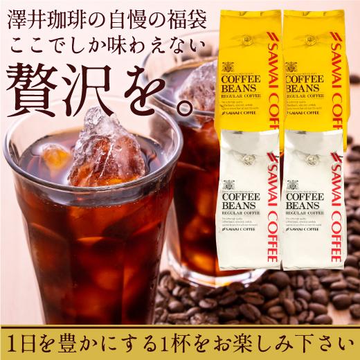 珈琲 コーヒー 豆  珈琲豆 澤井珈琲 福袋 160杯分 金のアイスブレンド 銀のアイスブレンド グルメ 【TS】 | 澤井珈琲 | 09